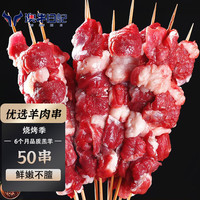 澳牛日记羊肉串50串 烧烤食材半成品烤肉烤串羊肉不膻不腻套餐