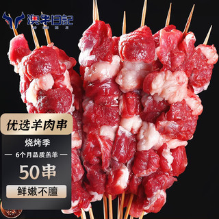 澳牛日记羊肉串50串 烧烤食材半成品烤肉烤串羊肉不膻不腻套餐
