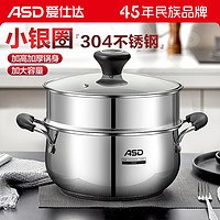 ASD 爱仕达 SD 爱仕达 汤锅22cm304不锈钢加厚复底+蒸屉22cm