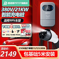 PRTDT 普诺得 诺得21kw充电桩交流新能源汽车家用充电器特斯拉问界M7m5奔驰比亚迪充电包安装 21KW星空灰无屏款支持一键开盖