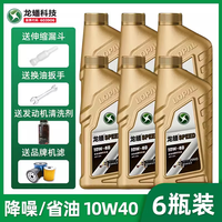 龙蟠全合成摩托车机油SPEED四季通用10w40四冲程4T铃木摩托车机油1L装 6L装送漏斗+扳手+清洗剂+机滤