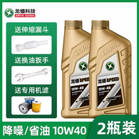 龙蟠全合成摩托车机油SPEED四季通用10w40四冲程4T铃木摩托车机油1L装 2L装送漏斗+扳手+机滤