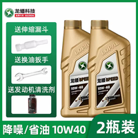 龙蟠全合成摩托车机油SPEED四季通用10w40四冲程4T铃木摩托车机油1L装 2L装送漏斗+扳手+清洗剂