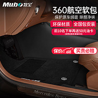 Mubo 牧宝 宝360航空软包汽车脚垫全包围适用宝马5系x3奥迪a6la4q5速腾小米su7 劳斯黑 丰田 凯美瑞