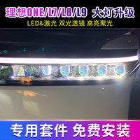 精刚 刚透镜适用于理想ONE激光大灯矩阵LED定制总成升级车灯改装免费安装 理想ONE套餐2: 6近6远 激光