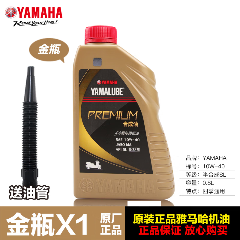 涂达者（TUDAZHE）原装雅马哈踏板摩托车机油巧格i赛鹰福禧125旭鹰福颖通用 金瓶10W-40 0.8升装一瓶 送加油