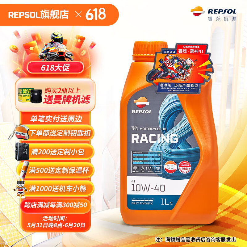REPSOL睿烁 威爽雷神4T赛道级全合成摩托车机油踏板车通用润滑油SN 雷神 10w40 SN 1L