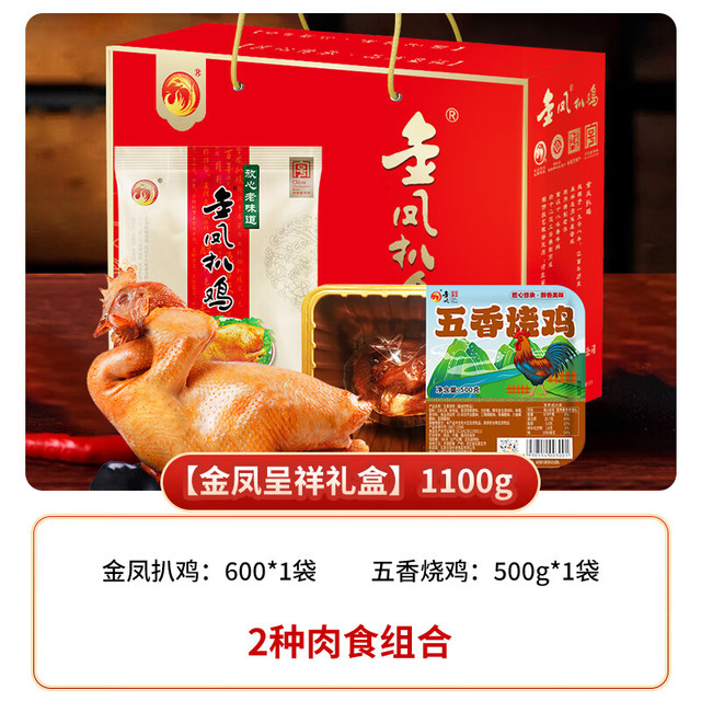 金凤 扒鸡正宗整只烧鸡五香卤味熟食手撕鸡河北石家庄特产 [2只鸡礼盒装]金凤呈祥1100g