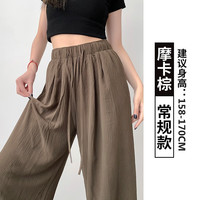 宝娜斯（BONAS）大码冰丝皱纹遮阳阔腿裤女夏凉凉裤薄款高腰显瘦直筒休闲打底裤 摩卡棕 XL【126-140斤】