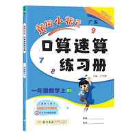 暑假法宝：小学暑假作业 口算题/练字帖