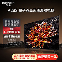 SKYWORTH 创维 电视55A23S55英寸电视机量子点120Hz高刷3+32G蓝牙5.0双频WIFI全面屏游戏电视