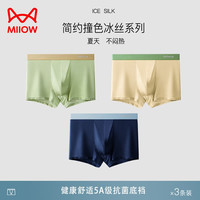 猫人(MiiOW)男士内裤男无痕冰丝撞色内档透气轻薄大码短裤衩 草绿+淡黄+深蓝 Xl