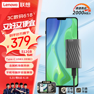 Lenovo 联想 512G移动固态硬盘（PSSD）Type-c USB 3.2 2000MB/s高速