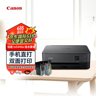 Canon 佳能 TS5340A彩色双面喷墨打印机 + PG-460黑色墨盒 + CL-461彩色墨盒 套餐
