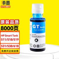 添墨适用惠普HP Smart Tank 511 518 519 531 538 618打印机墨水 蓝色墨水