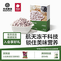 babycare abycare光合星球益生菌小雪豆冻干溶豆水果味儿童营养零食无添加