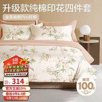 博洋（BEYOND）博洋家纺100%纯棉四件套ins风全棉套件被套床单枕套自然花草系列 【全棉亲肤】繁花寄语 三件套1.2米床(被套150*210cm*1)