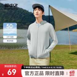 snowflying雪中飞2024新款情侣同款防晒衣透气舒适潮流百搭清爽银灰色