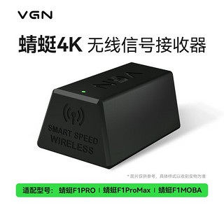 VGN GN 蜻蜓F1Pro/F1Promax鼠标 4k接收器