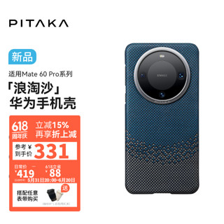 PITAKA ITAKA适用华为Mate60Pro手机壳Pro+凯夫拉浪淘沙款快充磁吸高级感防摔超轻薄非碳纤维无边框保护套 浪淘沙 适配Mate 60 Pro/Pro+ 浪淘沙丨金属摄像圈