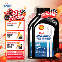 爱德王子壳牌摩托车机油4冲程 【矿物油】黑壳 2瓶装10W-40