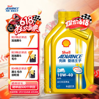 爱德王子壳牌摩托车机油4冲程 【矿物油】AX5 10W-40 2瓶装