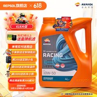 REPSOL睿烁 威爽雷神4T赛道级全合成摩托车机油踏板车通用润滑油SN 雷神 10w50 SN 4L