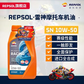 REPSOL睿烁 威爽雷神4T赛道级全合成摩托车机油踏板车通用润滑油SN 雷神 10w60 SN 1L 雷神 10w40 SN 1L*4瓶