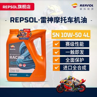 REPSOL睿烁 威爽雷神4T赛道级全合成摩托车机油踏板车通用润滑油SN 雷神 10w60 SN 1L 雷神 10w40 SN 1L*4瓶