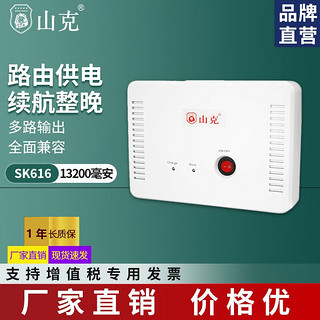 山克 克 SK616 移动电源 白色 13200mAh