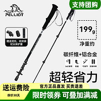 PELLIOT 伯希和 登山杖碳素超轻伸缩手杖折叠防滑拐棍爬山徒步装备16303650 曜石黑