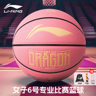 LI-NING 李宁 篮球6号女生专业比赛训练中考标准室内外水泥地吸湿耐磨PU粉色