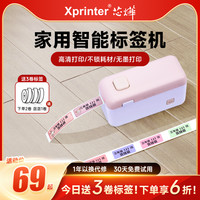 芯烨 XprinterHP4愈标签打印机家用小型手持便携式蓝牙打印透明防水厨房姓名贴纸不干胶便签条码打价格热敏智能标签机