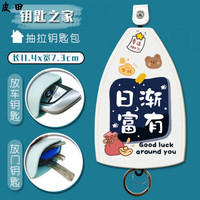 PINBO品帛钥匙包女创意抽拉式可爱个性大容量汽车钥匙包收纳通用小巧迷你 白色 日渐富有