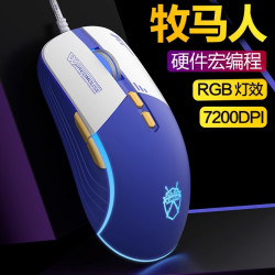 派仕盾牧马人 牧马人机械游戏专用电竞鼠标有线宏编程压枪电脑办公吃鸡静音无声