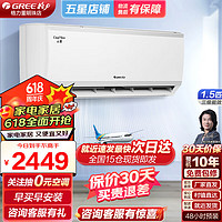 GREE 格力 云炫 新国标 变频冷暖  卧室空调 挂机 1.5匹 三级能效 16-20平米