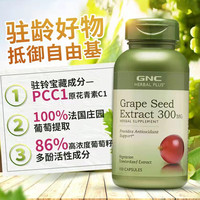 健安喜 NC健安喜葡萄籽粉胶囊提取物白藜芦醇原花青素美国