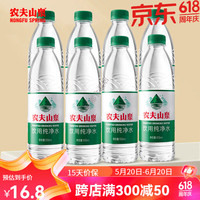 农夫山泉 NONGFU SPRING纯净水550ml*24瓶整箱绿瓶饮用水天然水源家庭会议矿泉水 尝鲜装550ml*8瓶