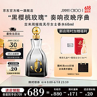 吉米周（JIMMY CHOO）耀我无尽女士浓香水60ml/礼盒持久留香618女生女友 【618特惠礼盒】耀我无尽60ml