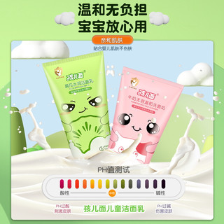 孩儿面儿童洗面奶宝宝洁面乳牛奶泡泡保湿滋润补水青少年洁面