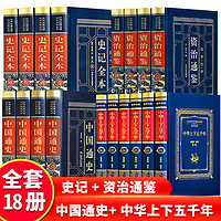 中国历史书籍正版全套18册