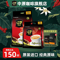 G7 COFFEE 旗舰店】中原咖啡越南原装进口G7三合一速溶咖啡粉提神醒脑香浓