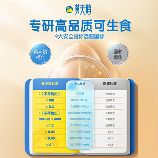 黄天鹅 鸡蛋30枚&妙可蓝多 儿童奶酪棒 混合水果味500克/25支