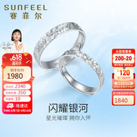 赛菲尔铂金戒指男女情侣戒PT950闪耀碎碎冰对戒 约5克