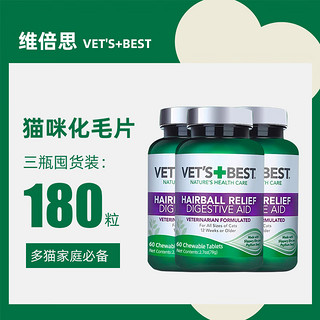 VET'S BEST ET'S BEST 维倍思绿十字3瓶