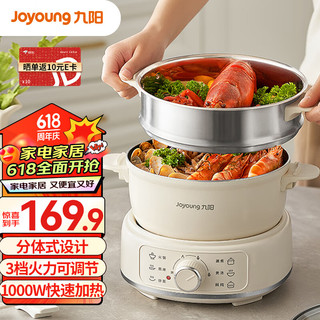  Joyoung/九阳 多功能 电煮锅 蒸笼  白色