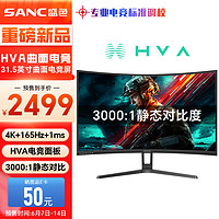 SANC 盛色 32英寸4K曲面165Hz电竞显示器 HVA快速液晶 可壁挂 低蓝光不闪屏 电竞电脑屏幕 C9uPro