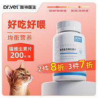 特医生猫多维 200片/瓶 猫咪复合维生素  预防猫藓 含羊奶粉成幼猫营养补充剂美毛维b宠物营养膏