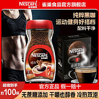Nestlé 雀巢 巢咖啡醇品美式速溶黑咖啡速溶咖啡瓶装健身办公提神速溶咖啡粉