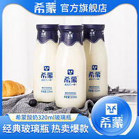 希蒙 酸奶牛奶新日期整箱早餐奶玻璃瓶装包装原味营养320g*4瓶 320ml*8瓶